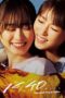 18/40: Futari nara Yume mo Koi mo (18/40: Unbreakable Bond of Dreams) (2023) 18/40: Futari nara Yume mo Koi mo (18/40: Unbreakable Bond of Dreams) (2023)