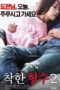 Nice Sister-In-Law 2 (2017)