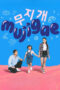 Mujigae (2024) Mujigae (2024)